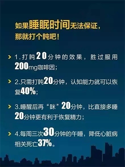 每天睡6小时和8小时的区别，看完惊呆了……（组图） - 19