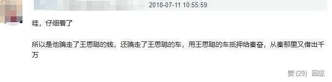 富二代诈骗案开庭，网友发现王思聪疑被骗1.7亿成受害者（组图） - 7