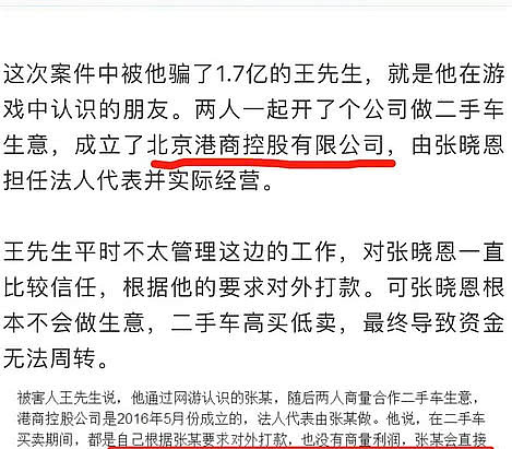 富二代诈骗案开庭，网友发现王思聪疑被骗1.7亿成受害者（组图） - 8