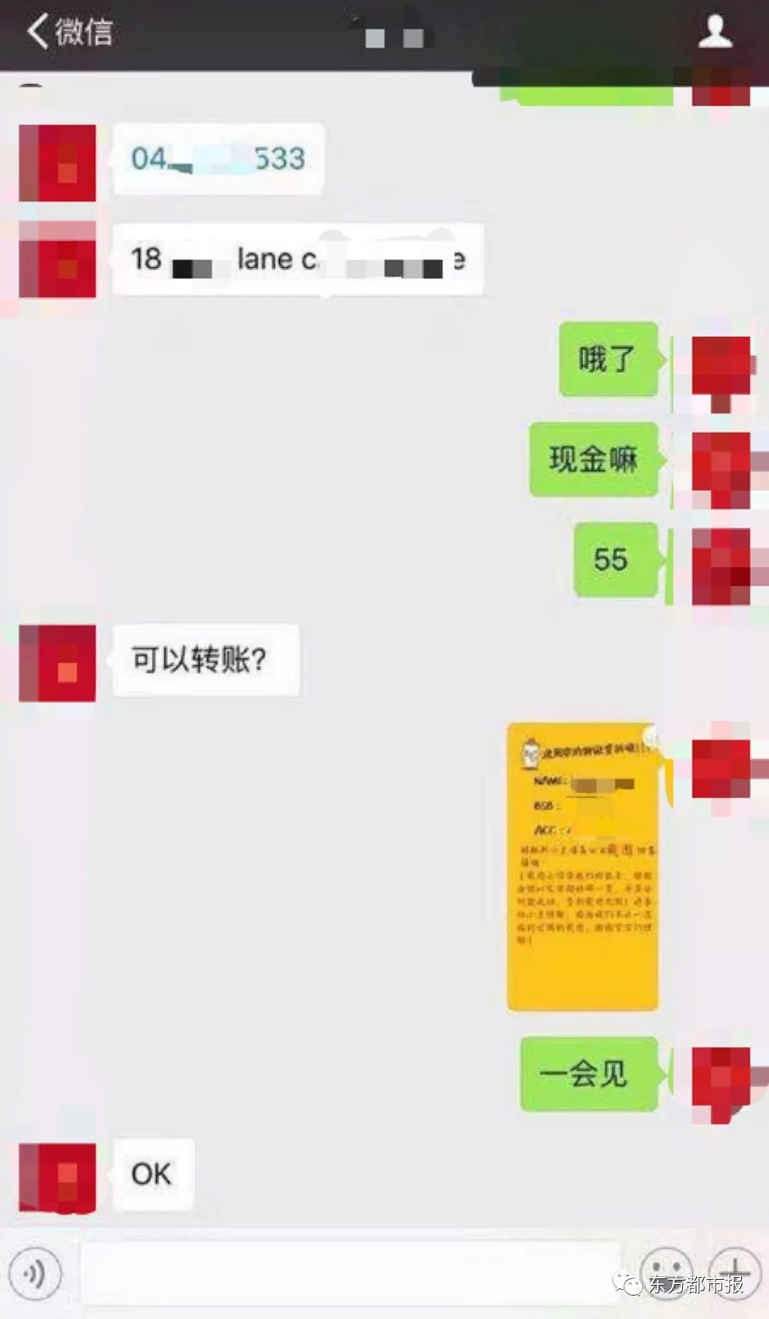 华人爆料！悉尼堪培拉地区出现大额金融诈骗！专骗熟人，20余华人受骗，涉案金额达百万！ - 12