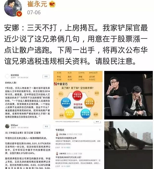 冯小刚十问崔永元，回应避重就轻、难以服众！（组图） - 5