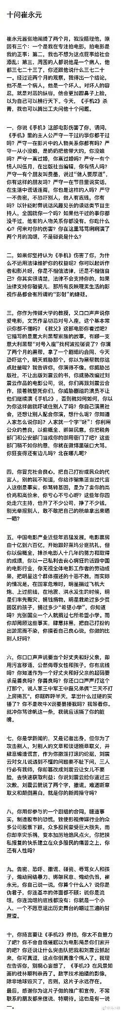 网友、宋祖德“十问”冯小刚：要撕崔永元的嘴，我们不答应！（组图） - 5