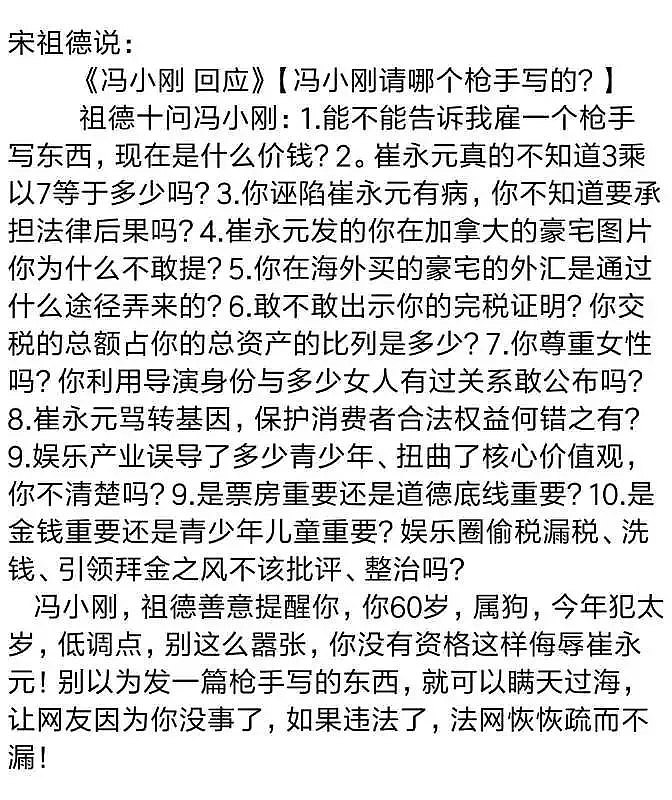 网友、宋祖德“十问”冯小刚：要撕崔永元的嘴，我们不答应！（组图） - 12