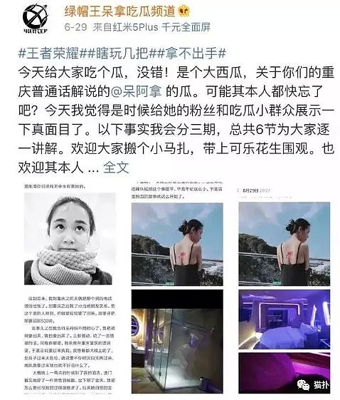 床照流出！游戏女主播被曝有偿约炮骗吃骗喝，炮友们凭借“美背刺青”集体相认…（组图） - 2