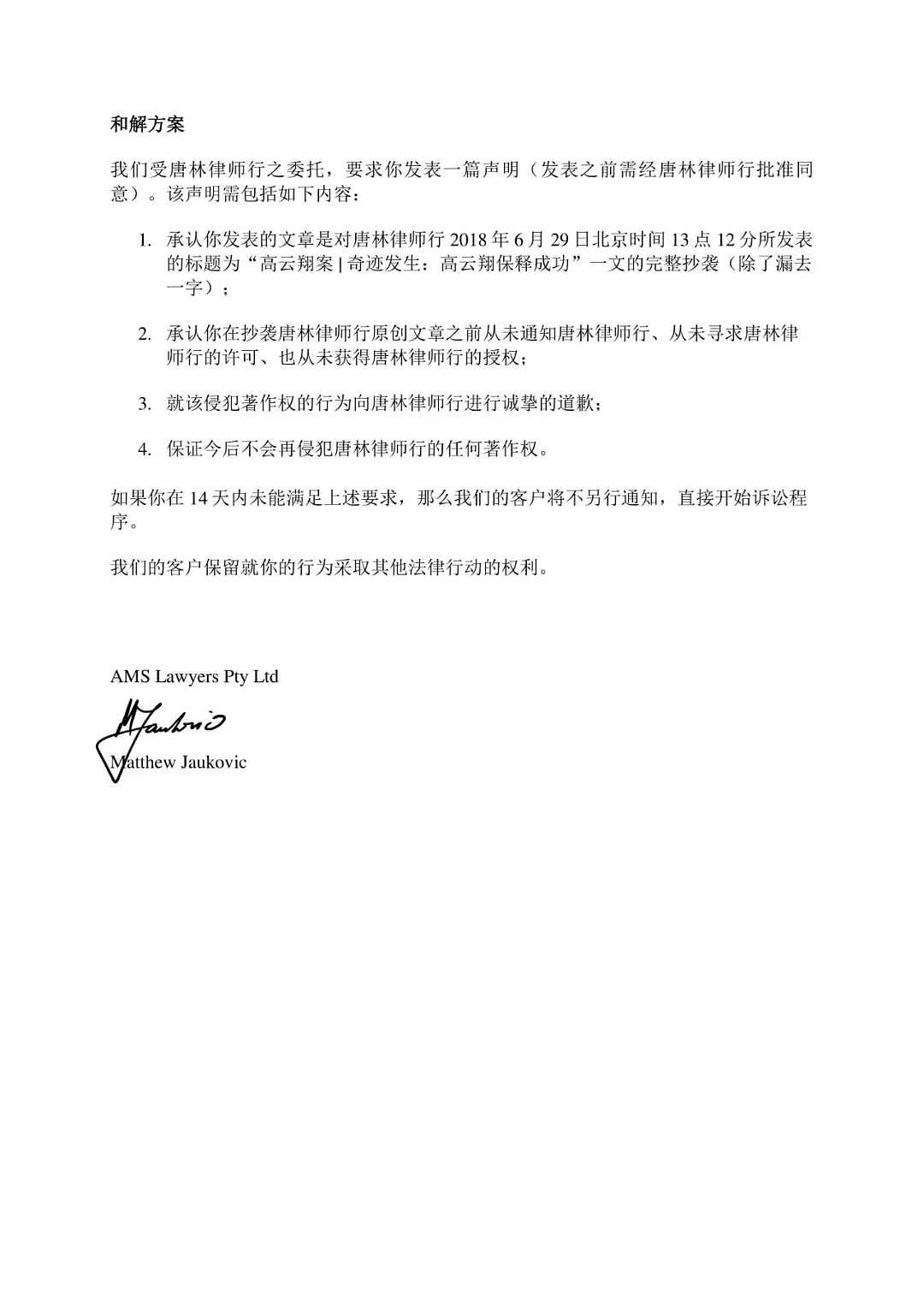 王宝强律师张起淮被指抄袭，澳唐林律师发声明：准备起诉 - 2
