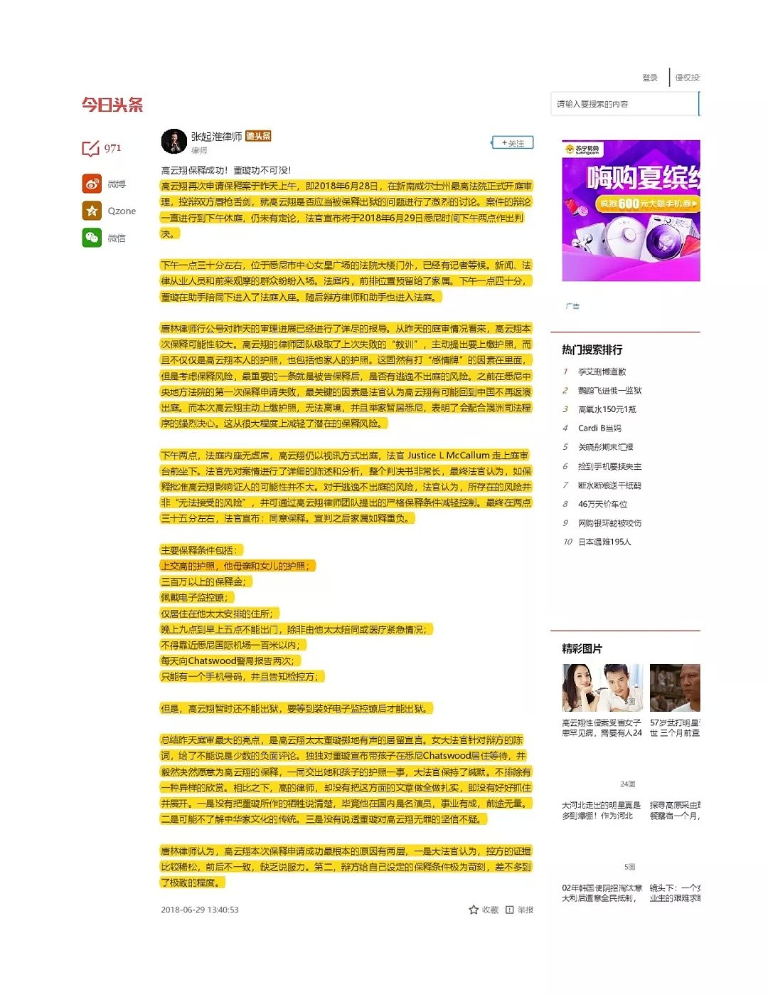 王宝强律师张起淮被指抄袭，澳唐林律师发声明：准备起诉 - 6