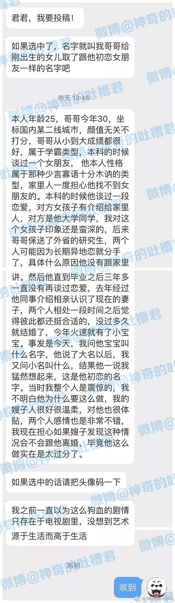 打听到表哥小孩的名字后，我起了一身鸡皮疙瘩！！ - 2