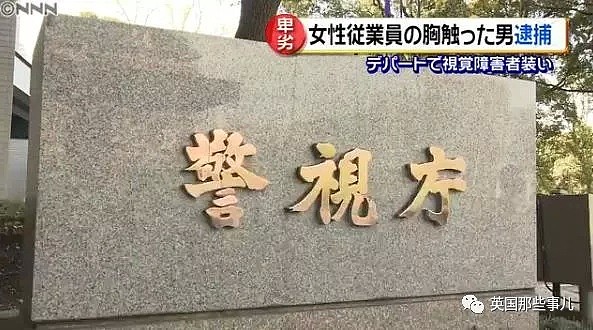 假装盲人、蹲守下水道…日本痴汉为了偷看几眼妹子真是花样百出（组图） - 8