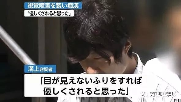 假装盲人、蹲守下水道…日本痴汉为了偷看几眼妹子真是花样百出（组图） - 10