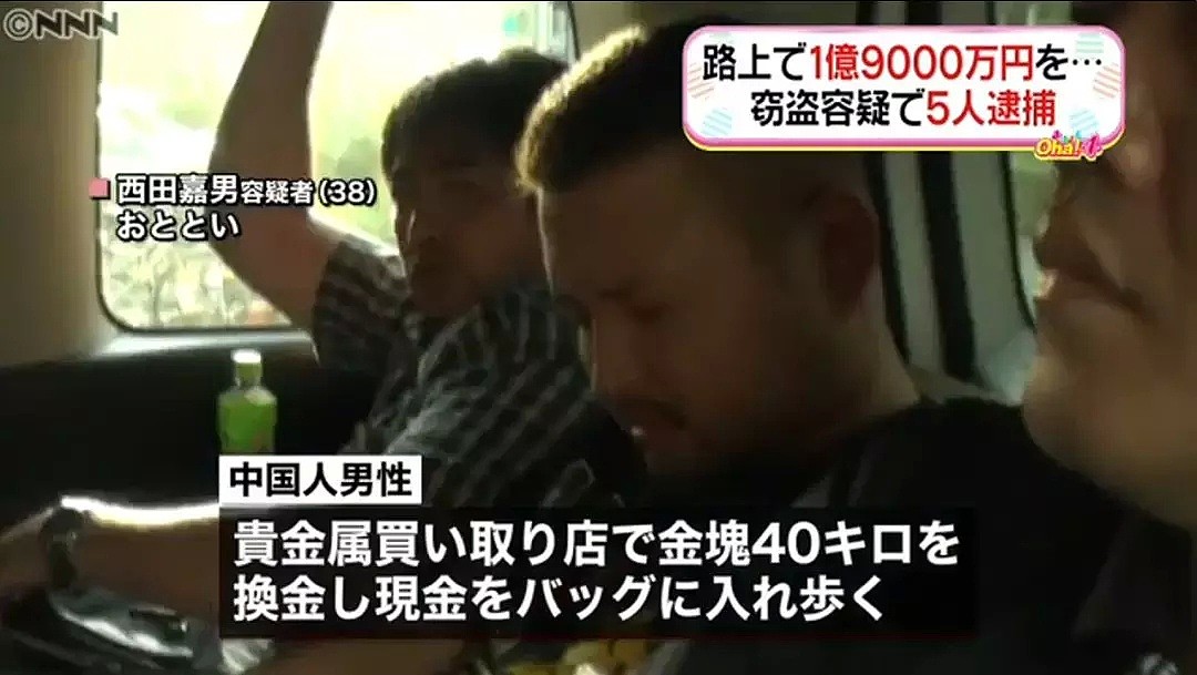 抓到了！5名日本人假扮警察抢走了中国人身上的“1.9亿日元现金”...（组图） - 4