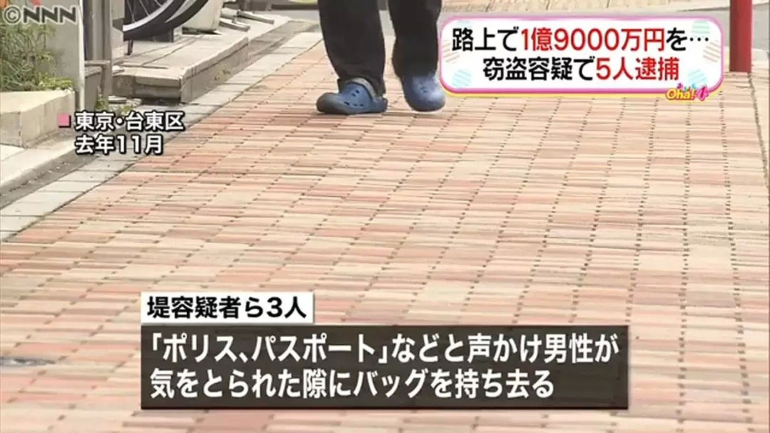 抓到了！5名日本人假扮警察抢走了中国人身上的“1.9亿日元现金”...（组图） - 6