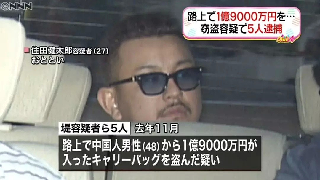 抓到了！5名日本人假扮警察抢走了中国人身上的“1.9亿日元现金”...（组图） - 10