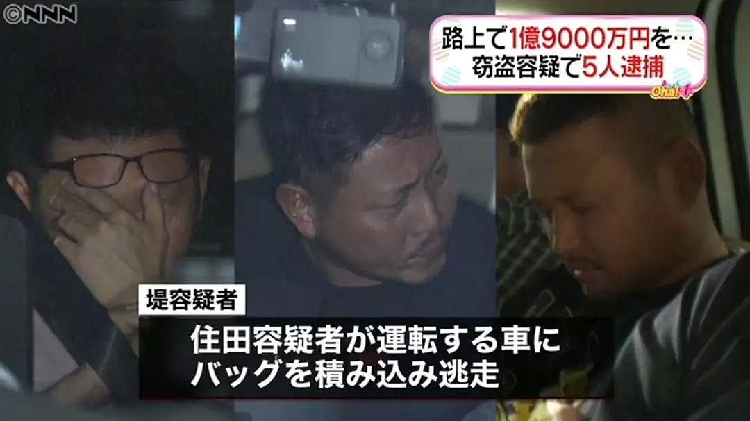 抓到了！5名日本人假扮警察抢走了中国人身上的“1.9亿日元现金”...（组图） - 11