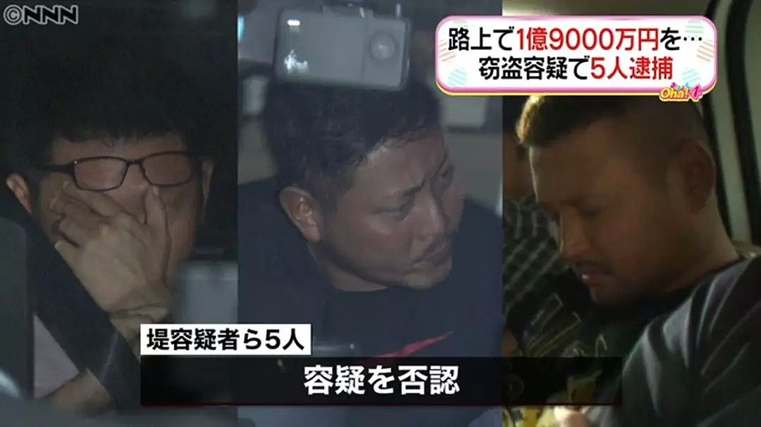 抓到了！5名日本人假扮警察抢走了中国人身上的“1.9亿日元现金”...（组图） - 12