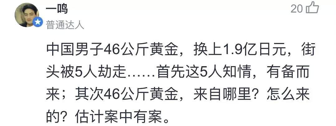 抓到了！5名日本人假扮警察抢走了中国人身上的“1.9亿日元现金”...（组图） - 26