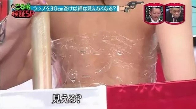 让人心服口服的日本综艺节目，用保鲜膜给美女做衣服？（组图） - 6