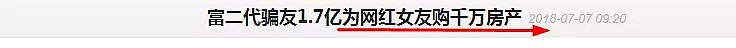 夜店摸网红被偷怕、被好友诈骗，富二代和网红圈子的水真深！（组图） - 29