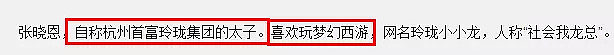 夜店摸网红被偷怕、被好友诈骗，富二代和网红圈子的水真深！（组图） - 31