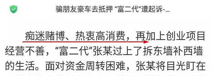 夜店摸网红被偷怕、被好友诈骗，富二代和网红圈子的水真深！（组图） - 42