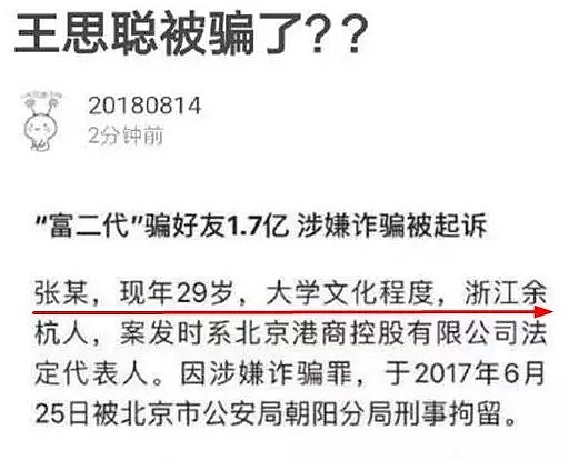 夜店摸网红被偷怕、被好友诈骗，富二代和网红圈子的水真深！（组图） - 59