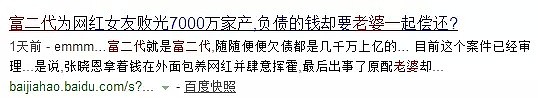 夜店摸网红被偷怕、被好友诈骗，富二代和网红圈子的水真深！（组图） - 70