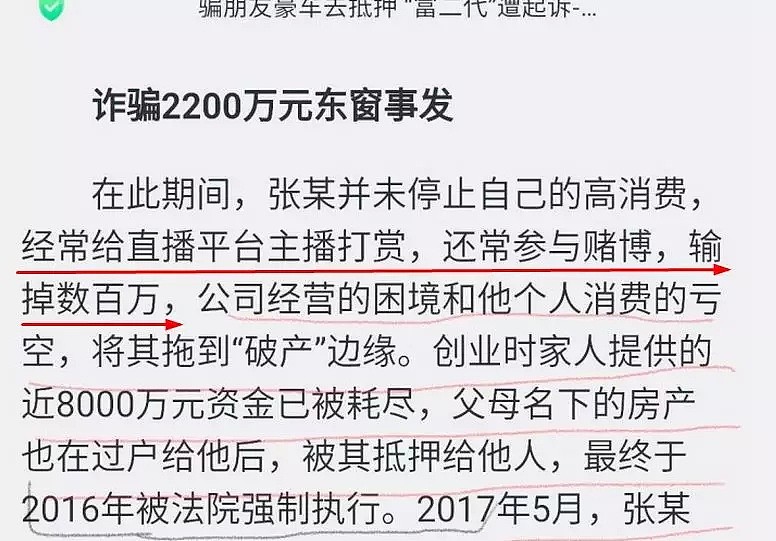 夜店摸网红被偷怕、被好友诈骗，富二代和网红圈子的水真深！（组图） - 79