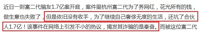 杭州玲珑集团太子爷出事！涉嫌诈骗神秘富二代1.7亿！网爆包括秦奋，王思聪等！只为养网红小三...谁料小三涉嫌串通赌场榨干他... - 30