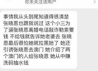 杭州玲珑集团太子爷出事！涉嫌诈骗神秘富二代1.7亿！网爆包括秦奋，王思聪等！只为养网红小三...谁料小三涉嫌串通赌场榨干他... - 39