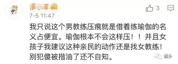 女友在男瑜伽教练面前翘屁股、搔首弄姿？！这几张图看得网友都炸了！（组图） - 38