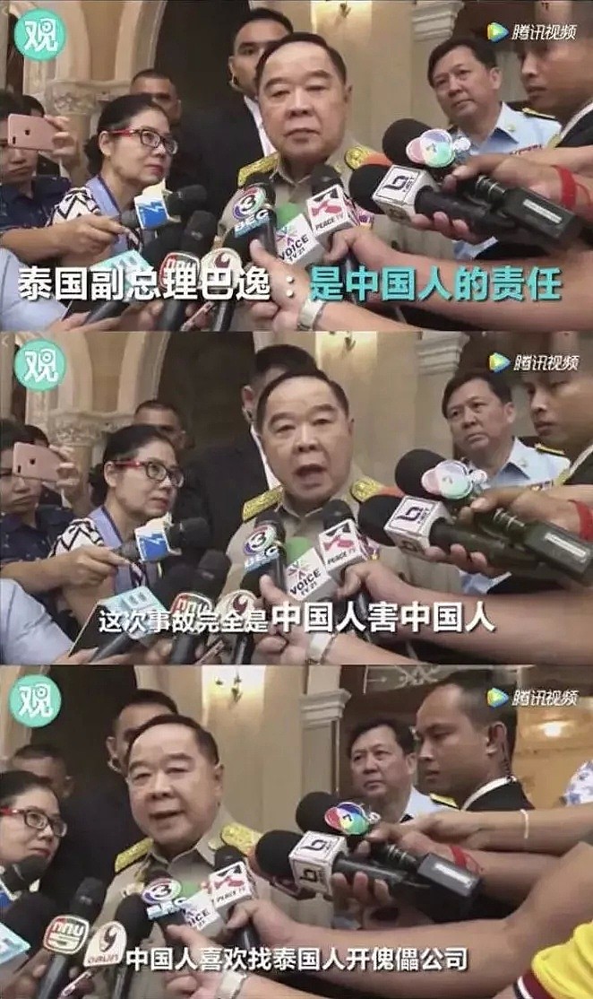 听说泰国副总理甩锅“翻船都是中国人害中国人”后，连日本网友都怒了！（视频/组图） - 7