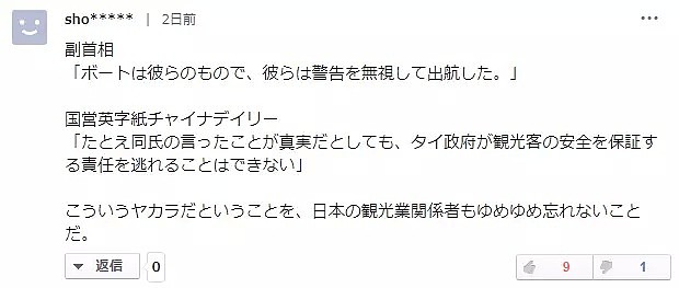 听说泰国副总理甩锅“翻船都是中国人害中国人”后，连日本网友都怒了！（视频/组图） - 14