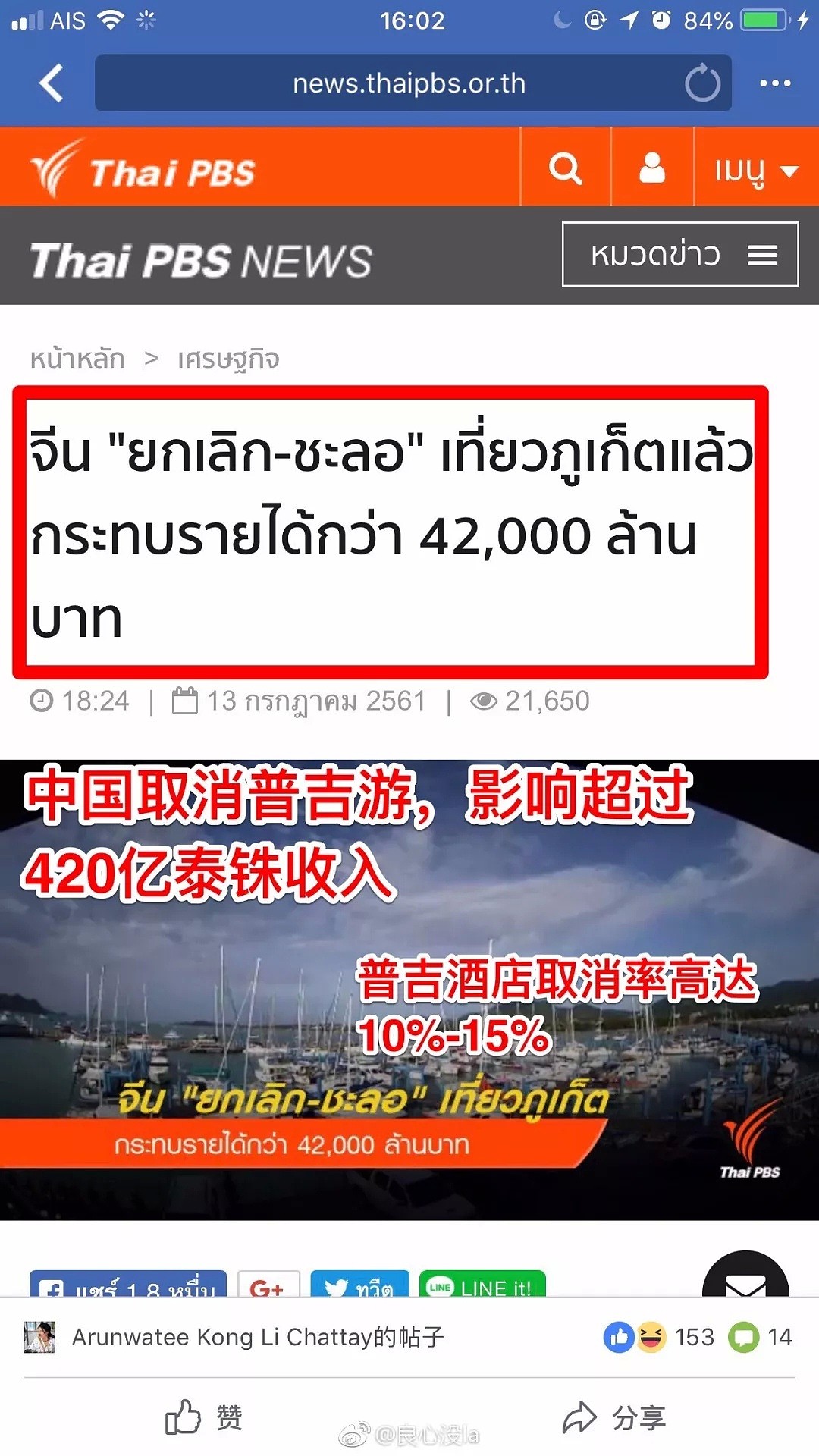 听说泰国副总理甩锅“翻船都是中国人害中国人”后，连日本网友都怒了！（视频/组图） - 21