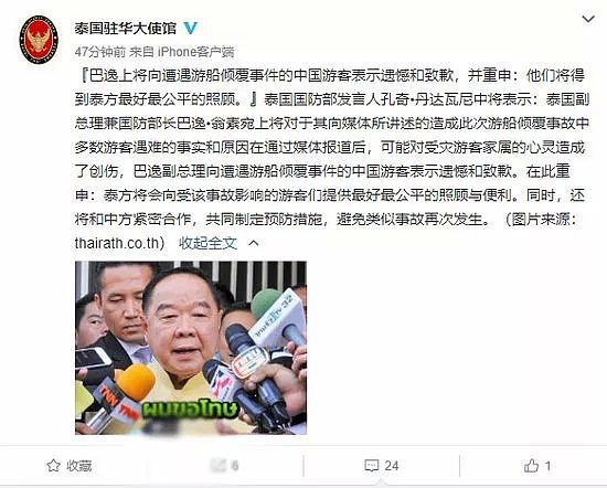 听说泰国副总理甩锅“翻船都是中国人害中国人”后，连日本网友都怒了！（视频/组图） - 22