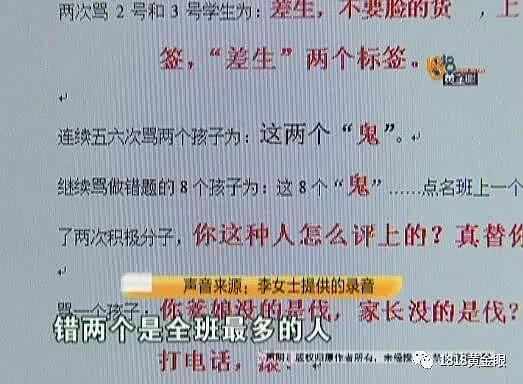 妈妈在女儿包里放录音笔 听完录音后汗毛都竖起来 老师：反咬一口