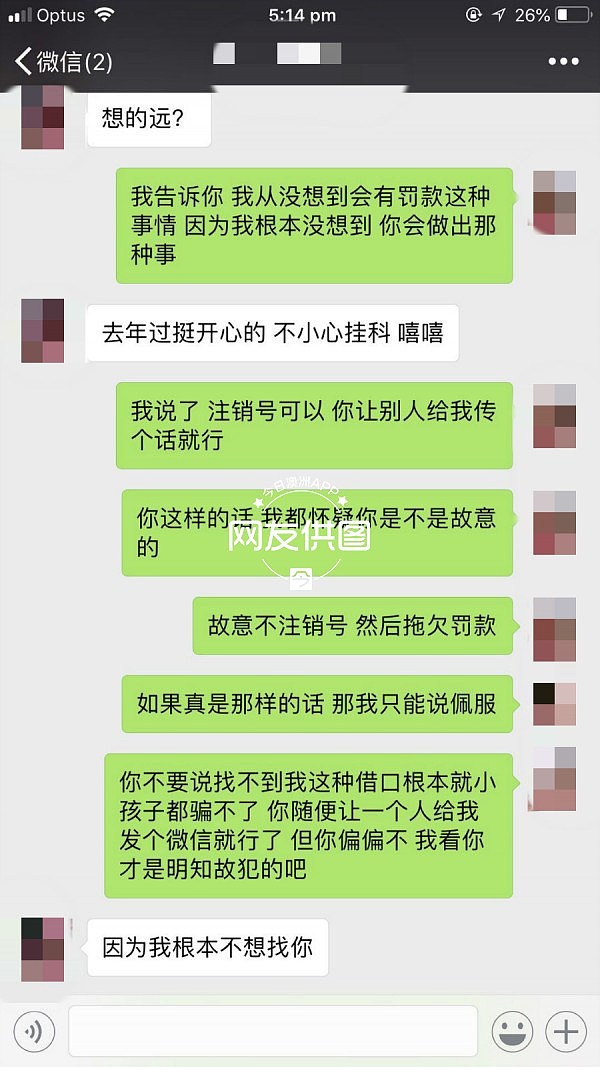 因为前男友，我被催款公司催交罚款，他却一直甩锅，还让我别来烦他？ - 6