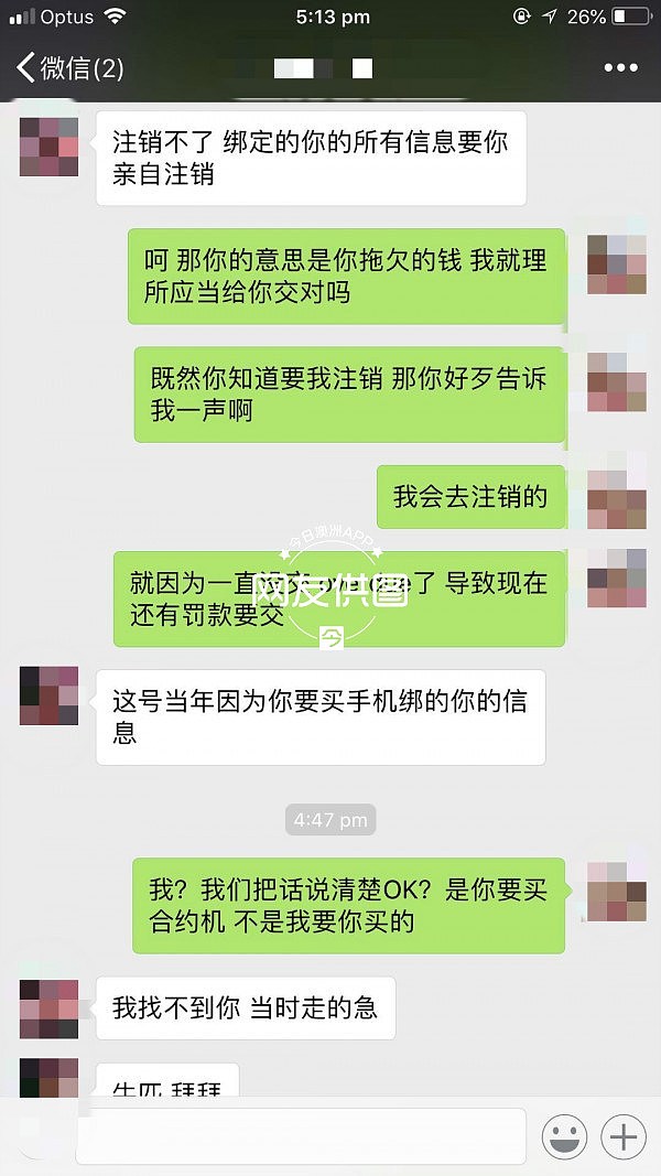 因为前男友，我被催款公司催交罚款，他却一直甩锅，还让我别来烦他？ - 4