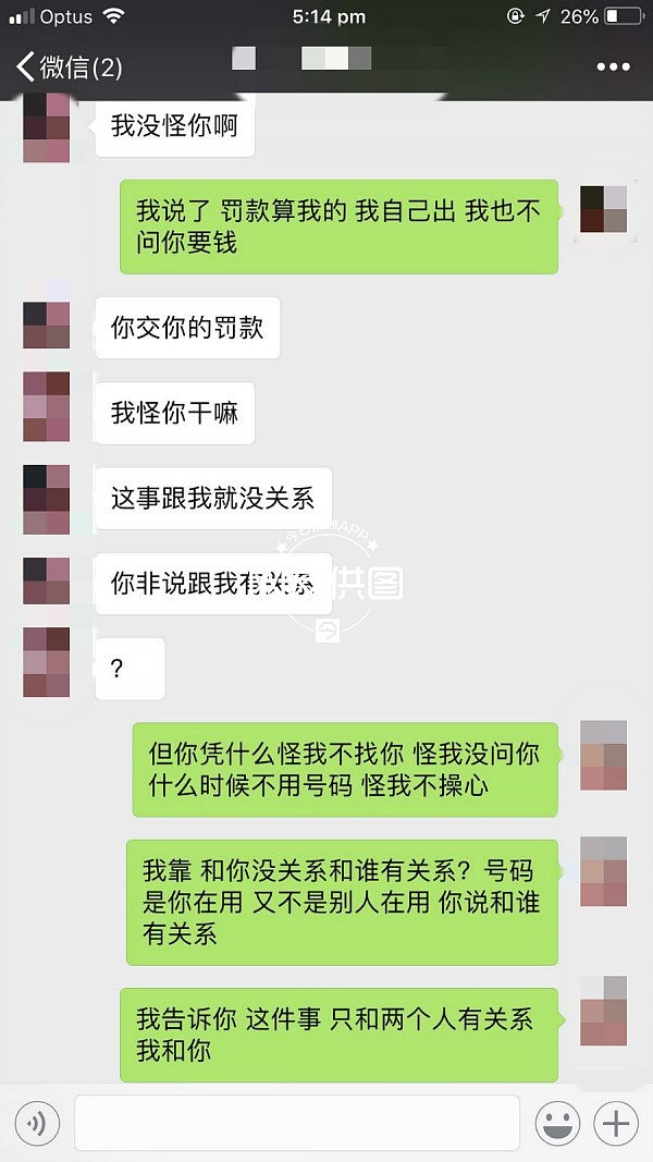 因为前男友，我被催款公司催交罚款，他却一直甩锅，还让我别来烦他？ - 10