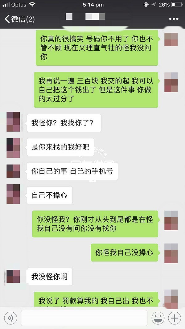 因为前男友，我被催款公司催交罚款，他却一直甩锅，还让我别来烦他？ - 9