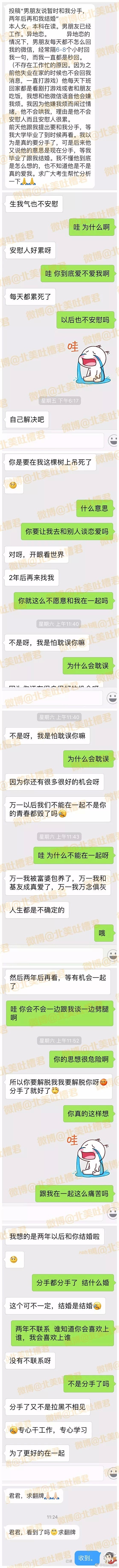 男朋友说暂时和我分手，两年后再找我结婚 - 1