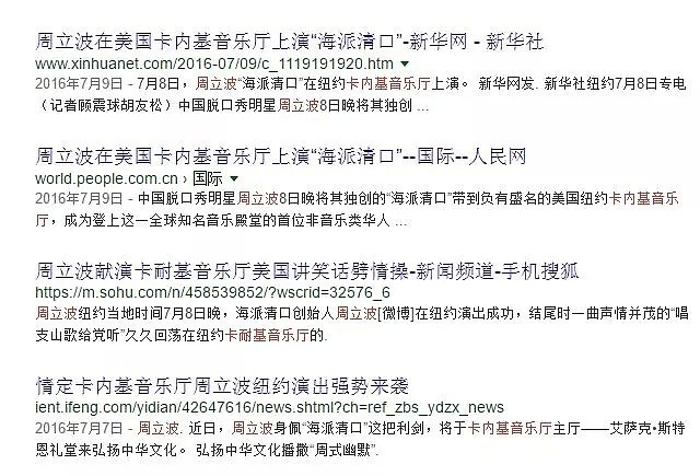 撕逼升级！华人律师莫虎爆料：周立波雇2800观众捧场，假装自己很红（组图） - 8