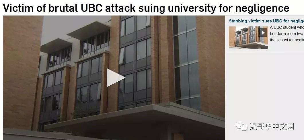 女留学生打开门 一把刀放脖子上 被割喉 受害女生起诉UBC（组图） - 2