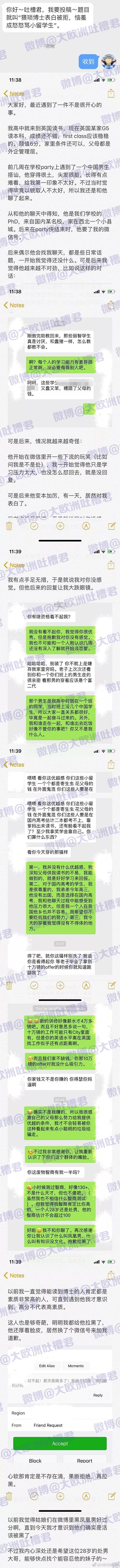 等老子毕业了马上十万磅offer，现在追你是看得起你 - 2