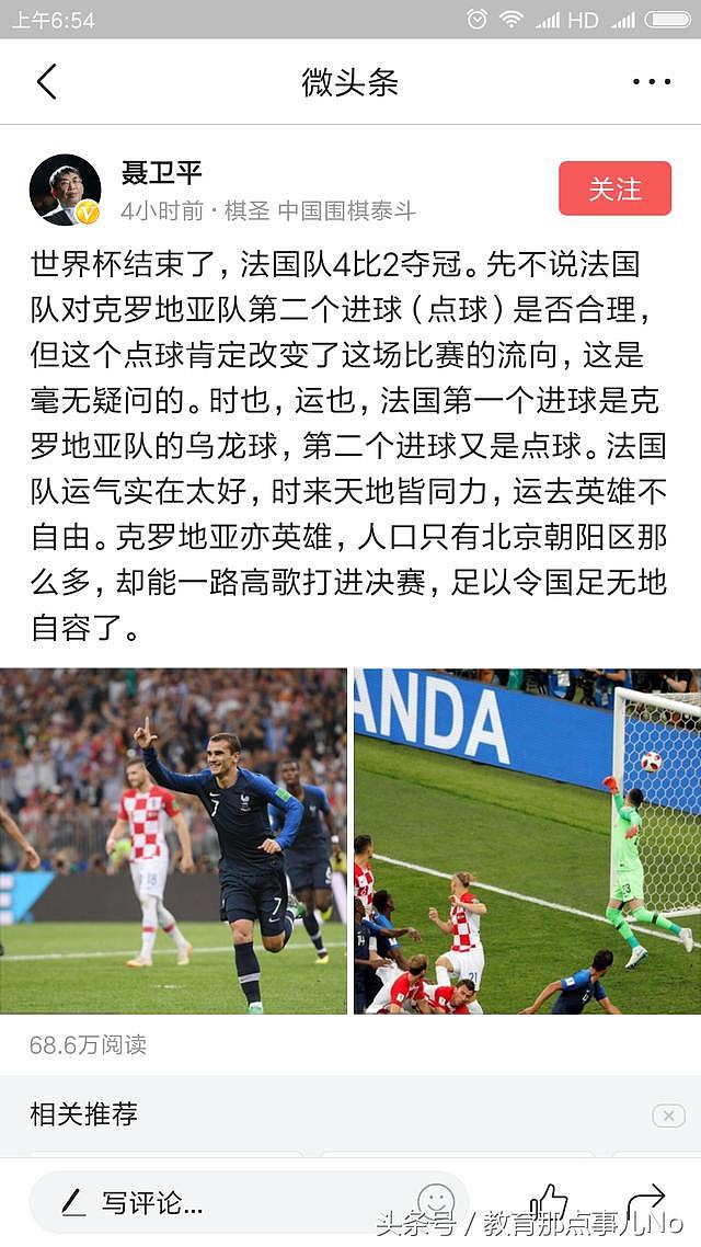 中国男足慨叹：世界杯终于结束了，不用再被网友黑了，心里乐呵呵