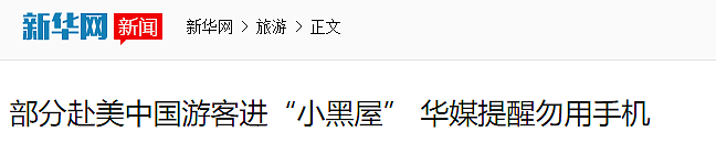 澳华人注意！只要你没出机场，看到这张纸，千万别摸手机！后果不堪设想！（组图） - 2