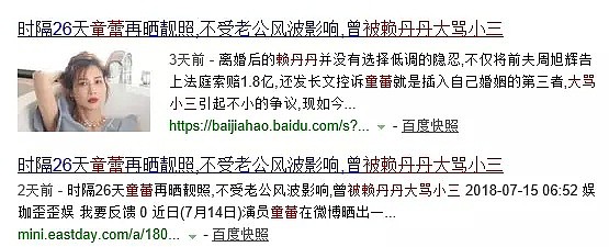 曾被富商原配大骂是小三？靠关系户上位的她，没想到也不经扒啊！（组图） - 36