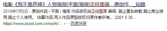 听说中国25亿票房的《药神》海报抄袭他们的《海贼王》后，日本人彻底怒了…（组图） - 14