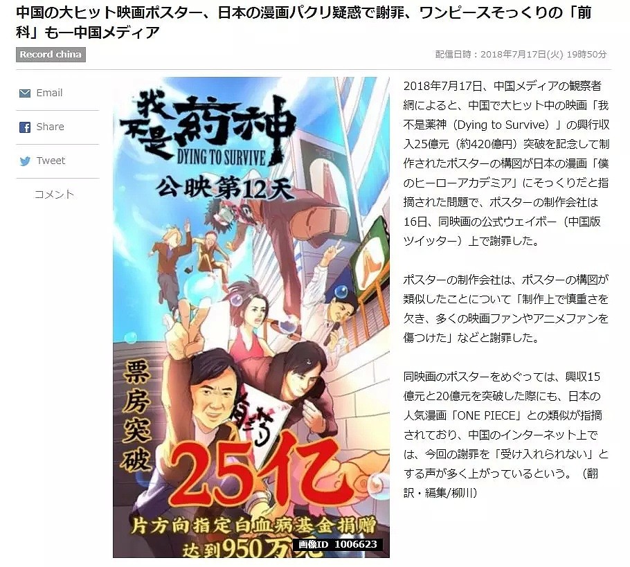听说中国25亿票房的《药神》海报抄袭他们的《海贼王》后，日本人彻底怒了…（组图） - 16