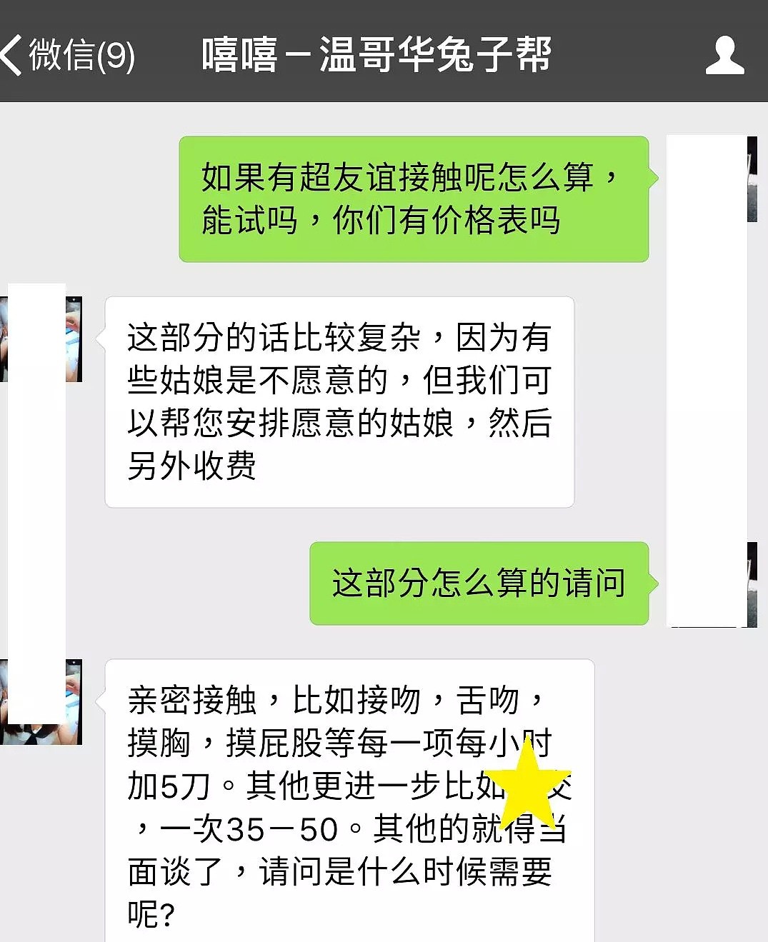 温哥华高中妹子太敢玩，明码标价捞外快！？摸一次胸加5刀，口一次加…（组图） - 11