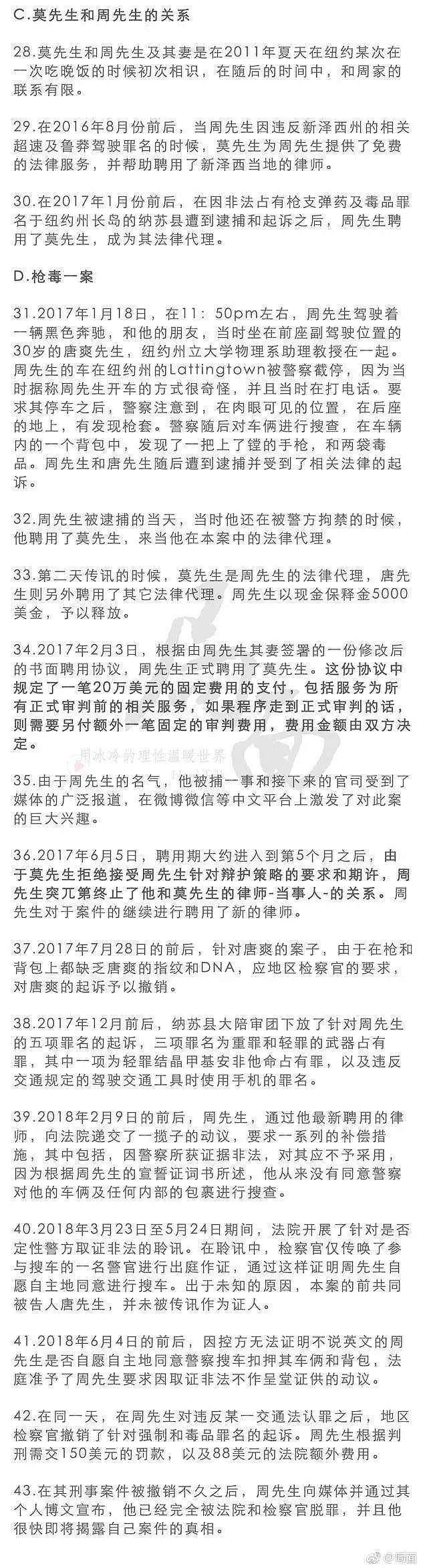 难度升级！纽约时报：莫虎曾是警察局副局长，亚裔最高级别（组图） - 2