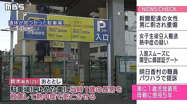 日本一母亲约炮10小时，竟将自己亲生的1岁孩子反锁车内活活憋死！（组图） - 7